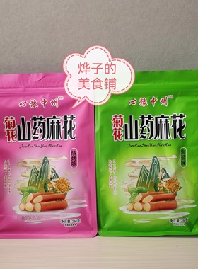 河南特产心豫中州菊花山药麻花烧烤味海苔味260克导游旅途推荐