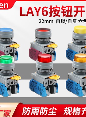 LAY6按钮开关带灯22mm 按压式LED自锁式复位点动电源启动HUSA惠帅