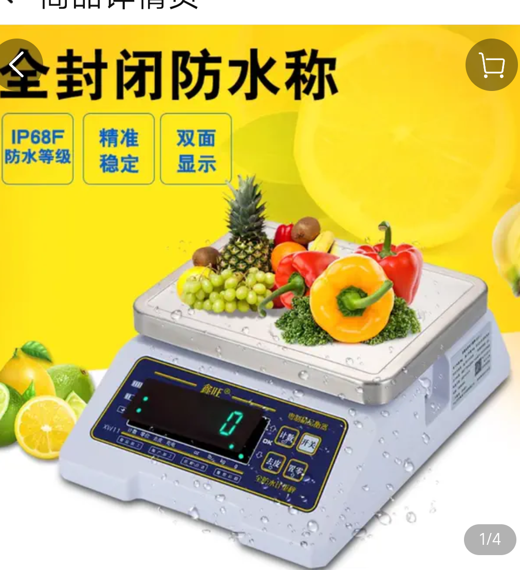 鑫旺全防水海鲜水产秤厨房小型烘焙电子秤0.1g食物调料奶茶克称数