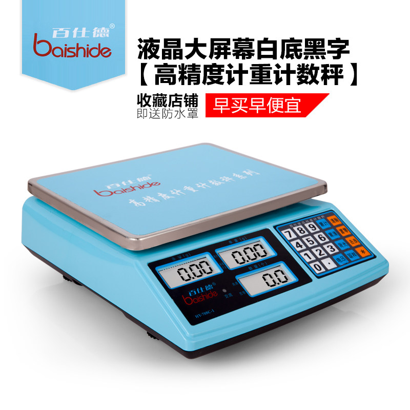 百仕德电子计数秤 0.1g/1g/3kg/30kg称重 电子称台秤计重秤电子秤图片