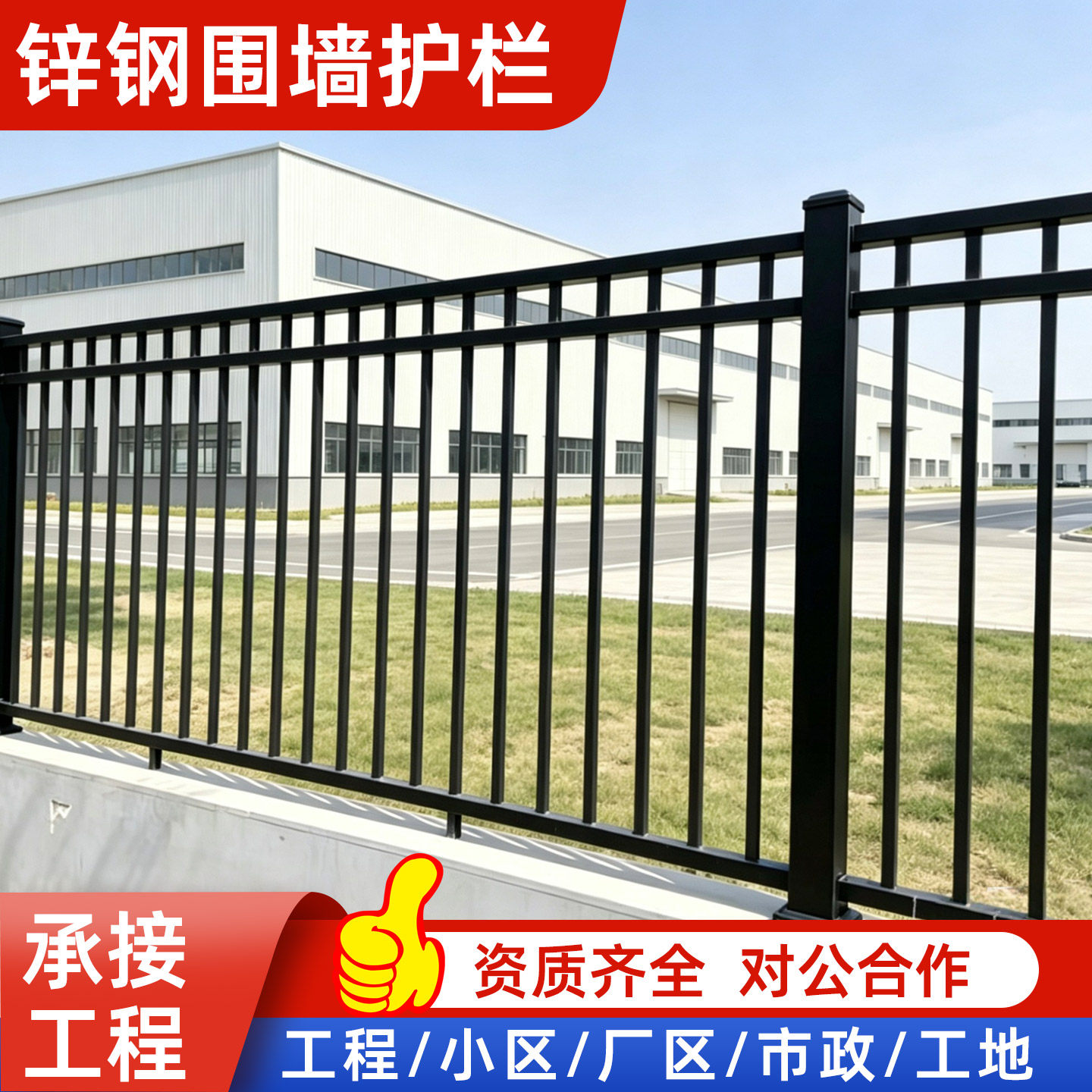 锌钢围墙栏杆护栏保用30年