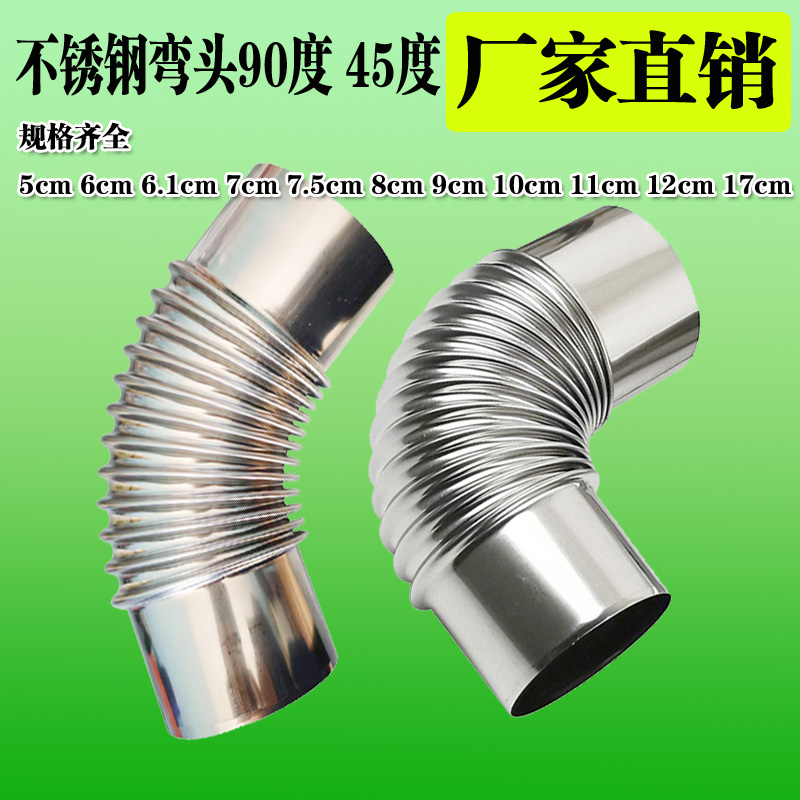 不锈钢排烟管弯头5cm6cm6.1cm7cm7.5cm8cm9cm10cm11cm12cm排气管
