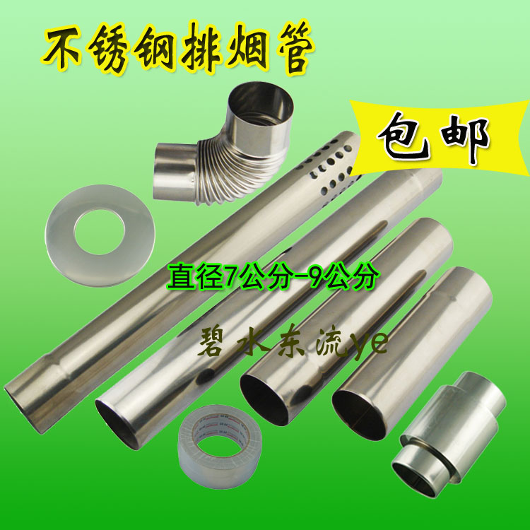 天然气燃气热水器不锈钢排烟管排气管7cm8cm9公cm烟筒风管安装件