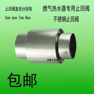 燃气热水器不锈钢排烟管排气管止回阀直径5cm 6cm 7cm8cm安装配件