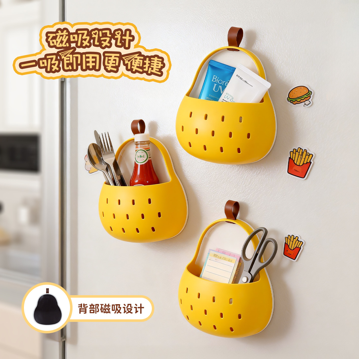 磁吸收纳盒梨形厨房冰箱贴壁挂姜蒜杂物储物盒家用免打孔整理筐子,收纳整理,壁式收纳盒,淘宝优惠券,粉丝福利购,淘宝优惠卷