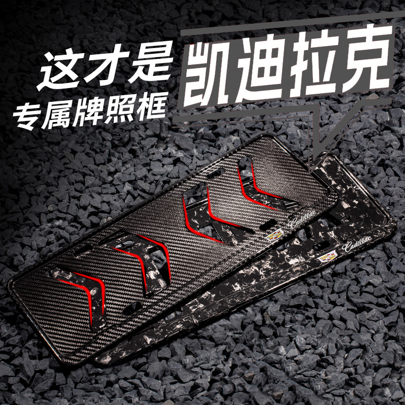 凯迪拉克碳纤维牌照框车牌保护框CT5改装车牌边框XT6XT5 6XT4适配