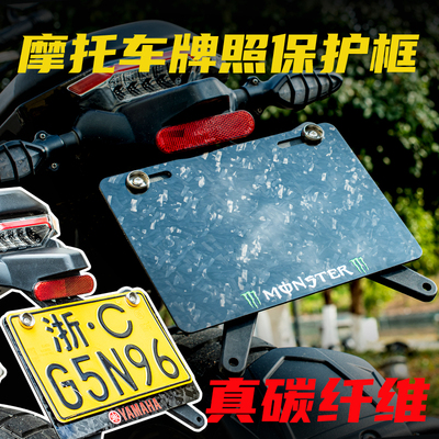 真碳纤维摩托车牌照框