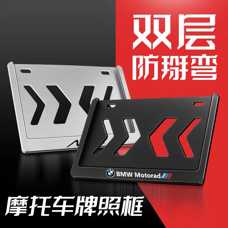 摩托车镁铝合金后牌照框架