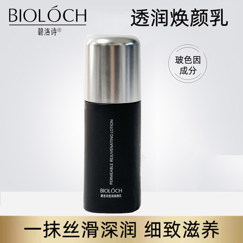 碧洛诗透润焕颜乳质地轻盈修护锁水补水85g多肽抗皱乳液官网正品 - 封面