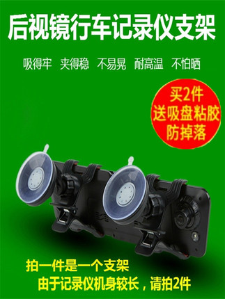 汽车后视镜 行车记录仪支架车载导航支架7寸多功能吸盘式固定底座