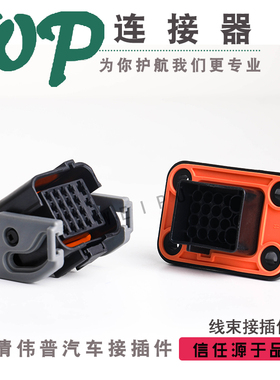 19孔汽车防水接插件1192800MB灰色插头 1192800FB橙色座子