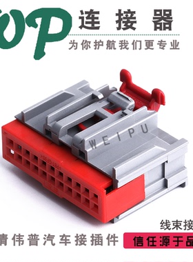 1419158-1/22孔 汽车接插件 红色卡子防水连接器 不含端子