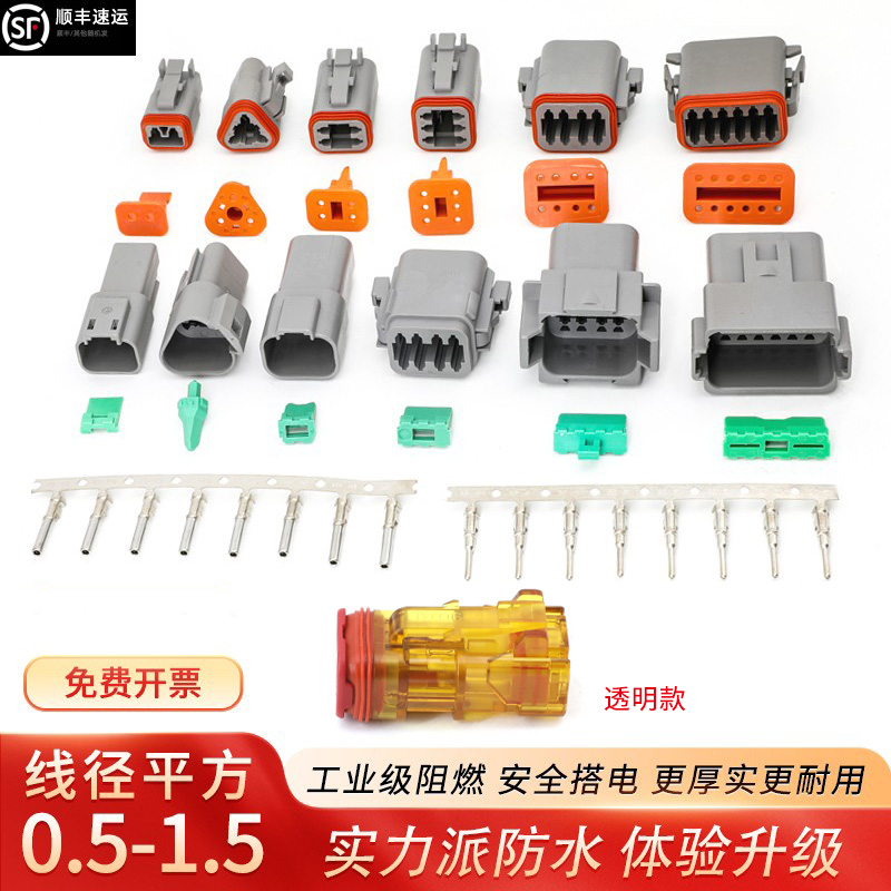 德驰型汽车连接器防水公母