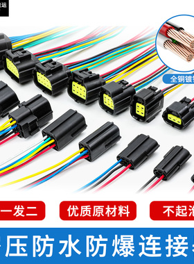 防水连接器接头端子插头线束公母四芯六16芯248孔快速amp1.8汽车