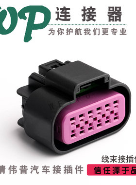 12孔15326849 汽车连接器 DJ7125D-1.5-21 防水线束对接接插件