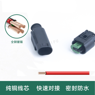 2P宝马公母插头对接头汽车连接器1-967644-1接线端子1-967570-3
