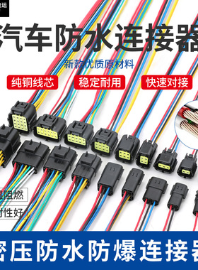 防水插头公母对接头汽车连接器六芯6孔2PDJ70216Y-1.8四孔接线束