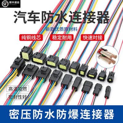 防水插头公母对接头汽车连接器六芯6孔2PDJ70216Y-1.8四孔接线束
