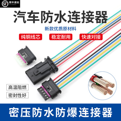 1-1718806-1汽车连接器1-2141520-1对插公母头防水接插件线束端子