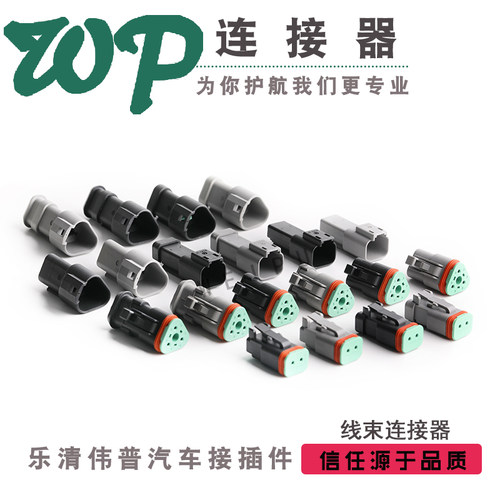 DT04-2P-E003/E008/CE05 德驰TE标2/3孔 DT06-2S 汽车防水连接器