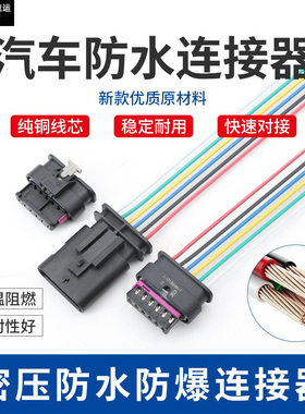 1-1718646-1汽车连接器1-2141324-1对插公母头防水接插件线束端子