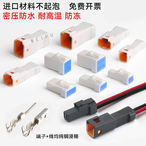 防水汽车连接器接插件
