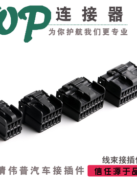 8P12P16P20P汽车连接器 DJ7084/7121/7161/7201-1.2-21线束接插件
