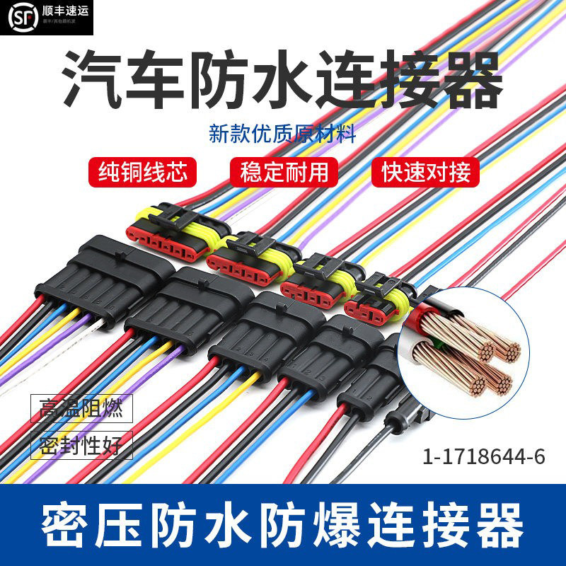 amp1.5汽车防水连接器对接插头公母线束端子两三四线接插件DJ7021