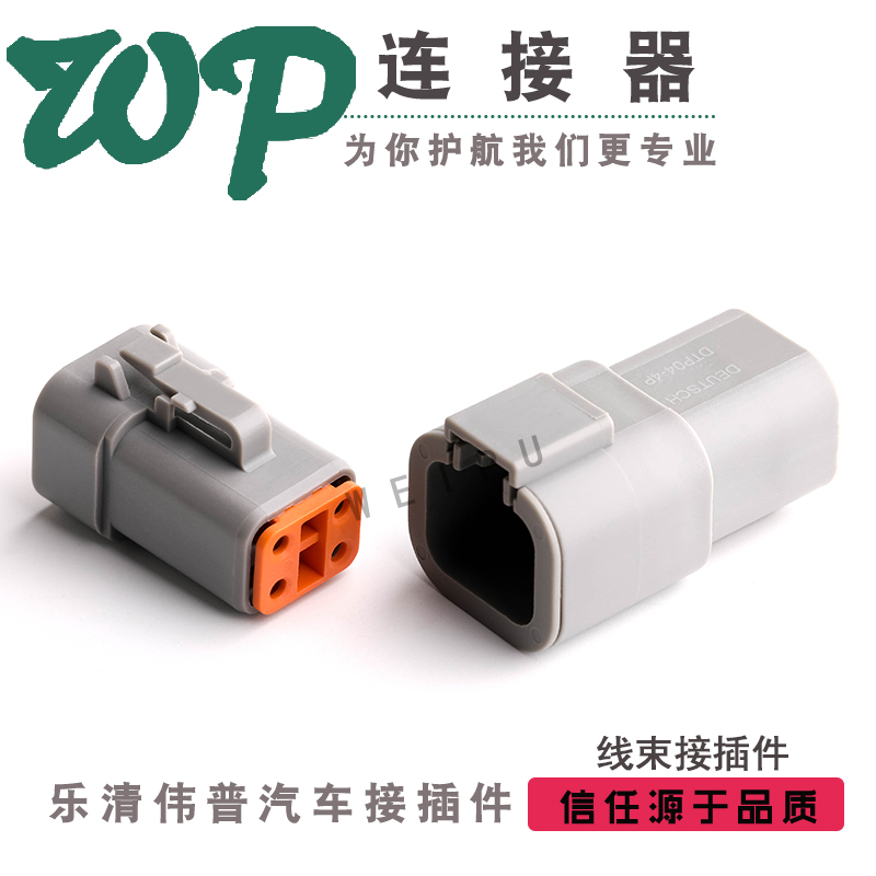 DTP06-4S/DTP04-4P汽车连接器接插件 康明斯发动机线束插头德驰型