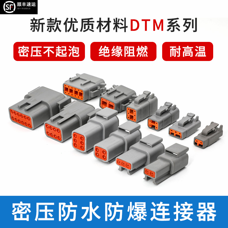 deutsch公母对插头德驰连接器dtm04-6p3汽车接头dtm08-4s带线12芯