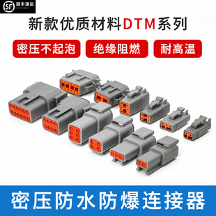 deutsch公母对插头德驰连接器dtm04 4s带线12芯 6p3汽车接头dtm08