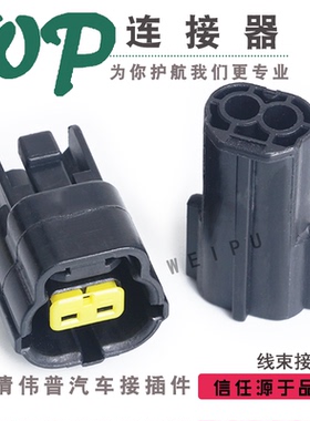 卡罗拉威驰逸致雅力士水温传感器插头座 DJ70216Y-1.8-21/11