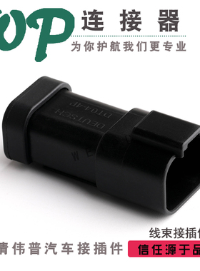 黑色4芯 德驰车用连接器 DT04-4P-CE03 线束防水接插件头 带尾盖