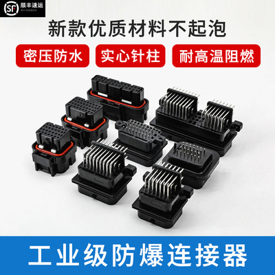 汽车防水连接器6437288-6接插件amp插头34pin槽26芯60孔直针座弯5