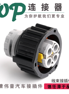 4芯 车用连接器 2-1813099-1 线束防水接插件 液压电磁阀接头