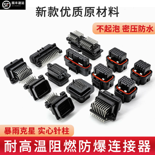 26/34芯AMP汽车接头防水插头3-1437290-7连接器接插件4-1437290-0