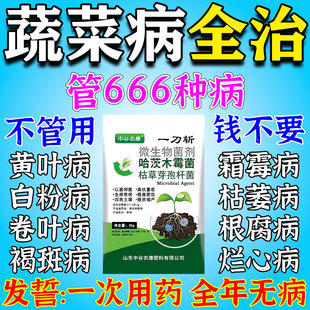 正品一刀斩哈茨木霉菌微生物菌剂卷叶黄叶根腐白粉烂心病专用药MD