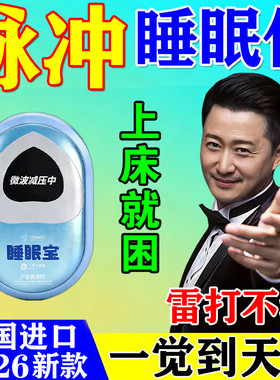 智能睡眠宝助眠仪帮助深度睡眠秒入睡着改善严重失眠安神助眠神器