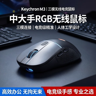 Keychron渴创M3三模蓝牙无线鼠标中大手RGB滑鼠电脑办公电竞游戏