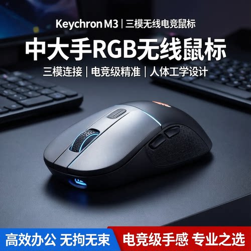 Keychron渴创M3三模蓝牙无线鼠标中大手RGB滑鼠电脑办公电竞游戏