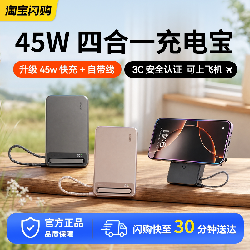 idmix磁吸充电宝45W自带线移动电源超薄金属小巧便携快充大容量