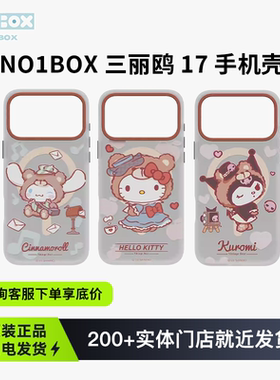 NO1BOX三丽鸥家族复古小熊保护壳适用苹果17Promax手机壳iPhone17pro新款17保护套磁吸充电可爱卡通防摔壳