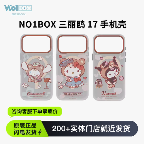 NO1BOX三丽鸥家族复古小熊保护壳适用苹果17Promax手机壳iPhone17pro新款17保护套磁吸充电可爱卡通防摔壳