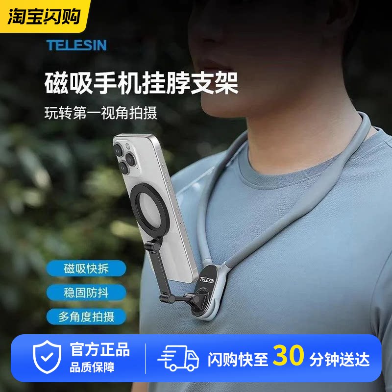 泰迅适配手机磁吸挂脖支架拍摄防抖支架设备直播VLOG骑行懒人神器图片
