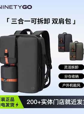 90分商务休闲双肩包出差旅行背包大容量学生三合一可拆卸电脑包