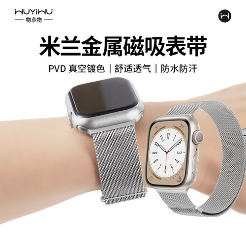 物亦物适用苹果apple watch米兰尼斯表带S10代磁吸金属男女款