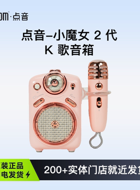 Divoom点音小魔女2代蓝牙音箱麦克风k歌音响一体机话筒女生礼物