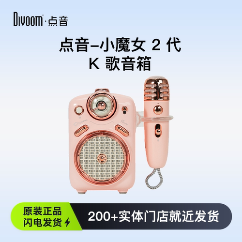 Divoom点音小魔女2代蓝牙音箱麦克风k歌音响一体机话筒女生礼物