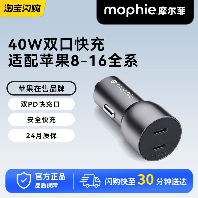 mophie摩尔菲车载充电器双typec口40w支持PD快充车载USB-C点烟器