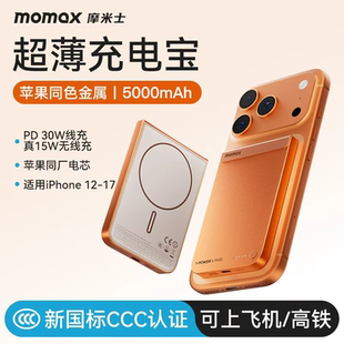 MOMAX摩米士超薄磁吸充电宝快充5000毫安移动电源 国家3C认证